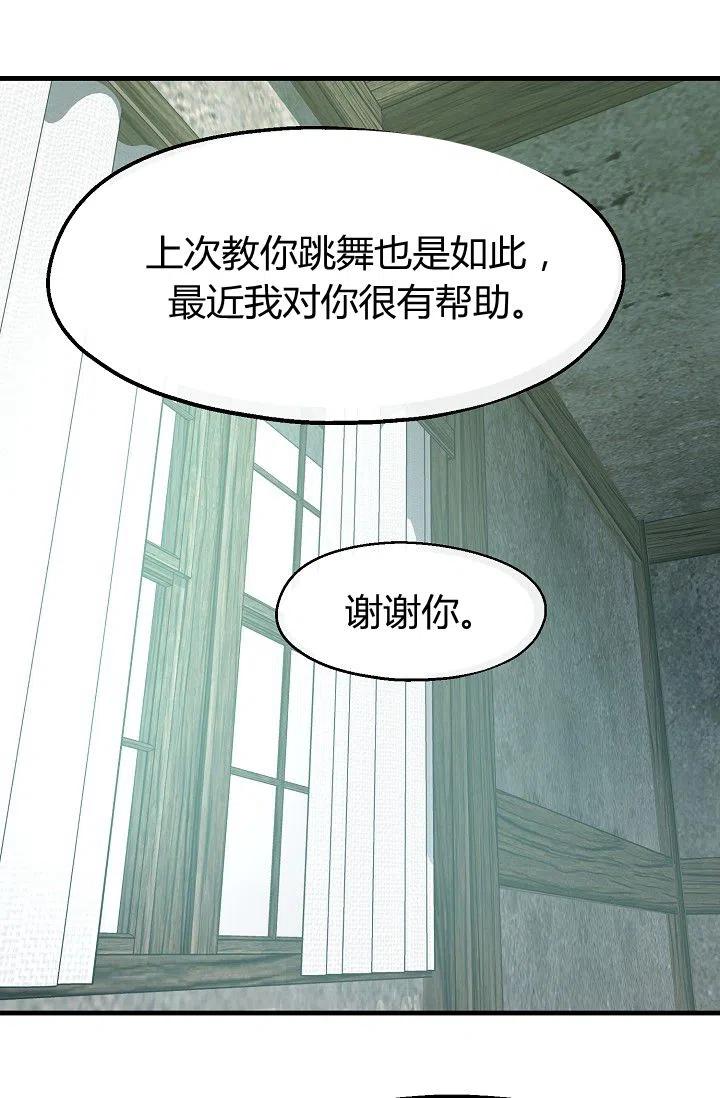 《不要叫雅波特为继姐》第19话 第26页
