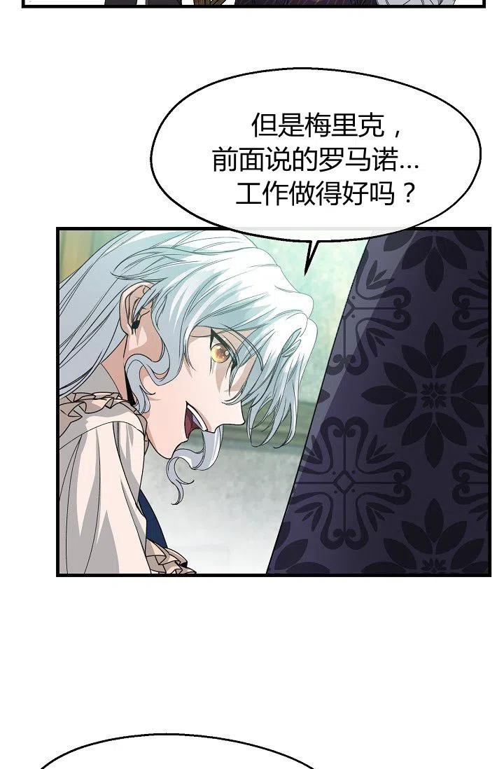 《不要叫雅波特为继姐》第19话 第29页