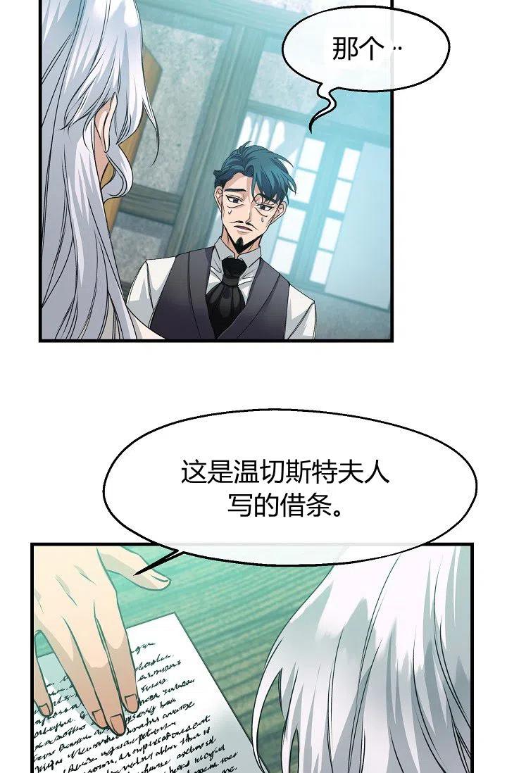 《不要叫雅波特为继姐》第19话 第2页