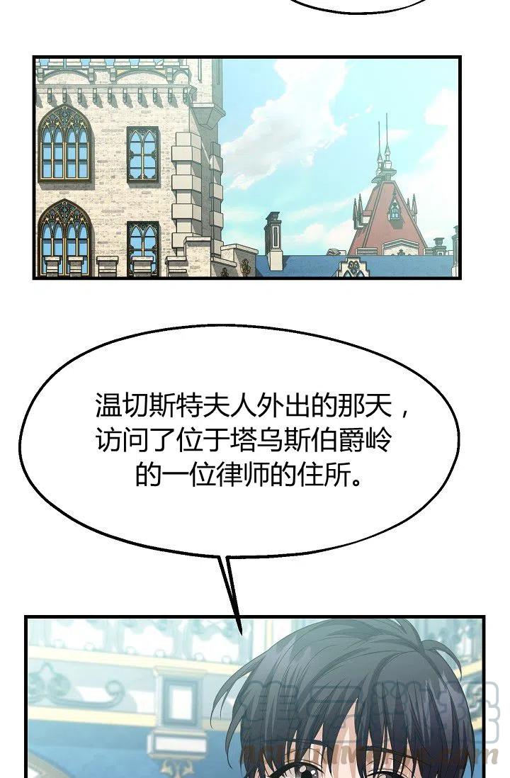 《不要叫雅波特为继姐》第19话 第31页