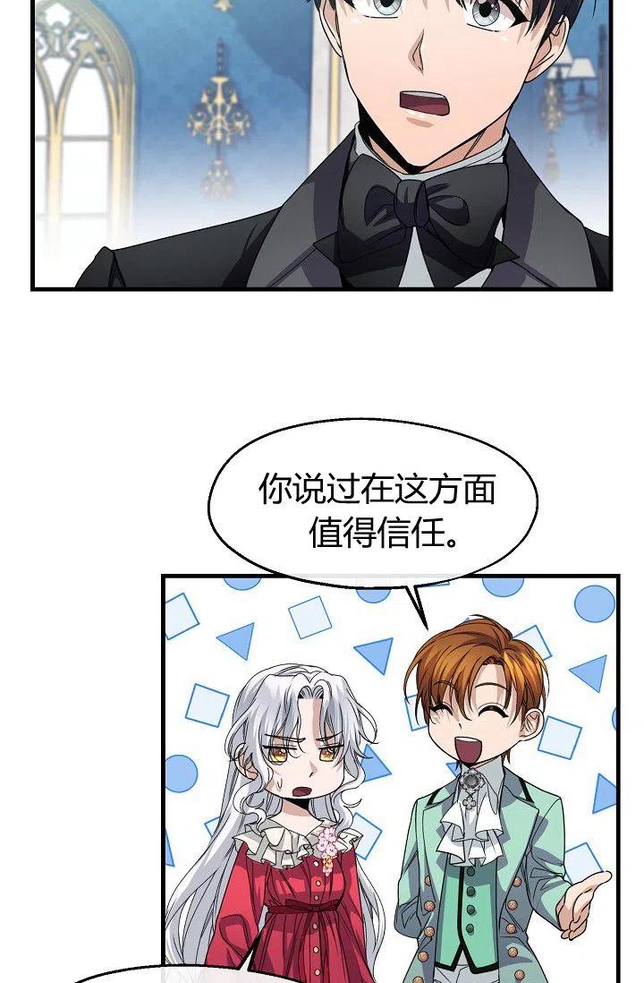 《不要叫雅波特为继姐》第19话 第32页