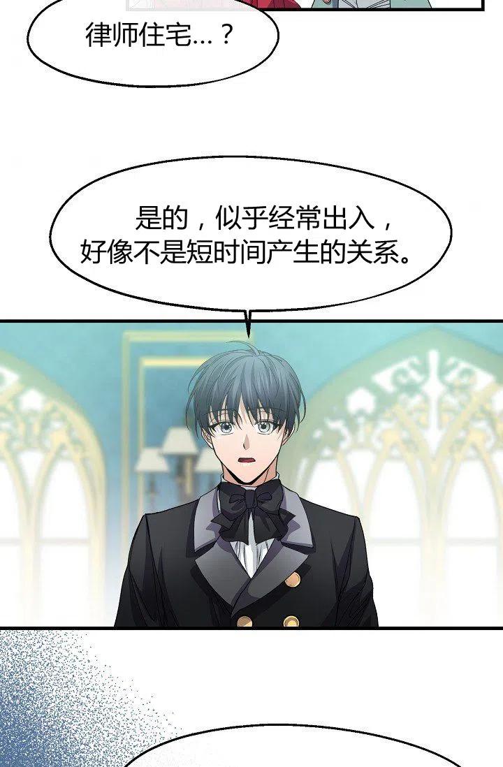 《不要叫雅波特为继姐》第19话 第33页