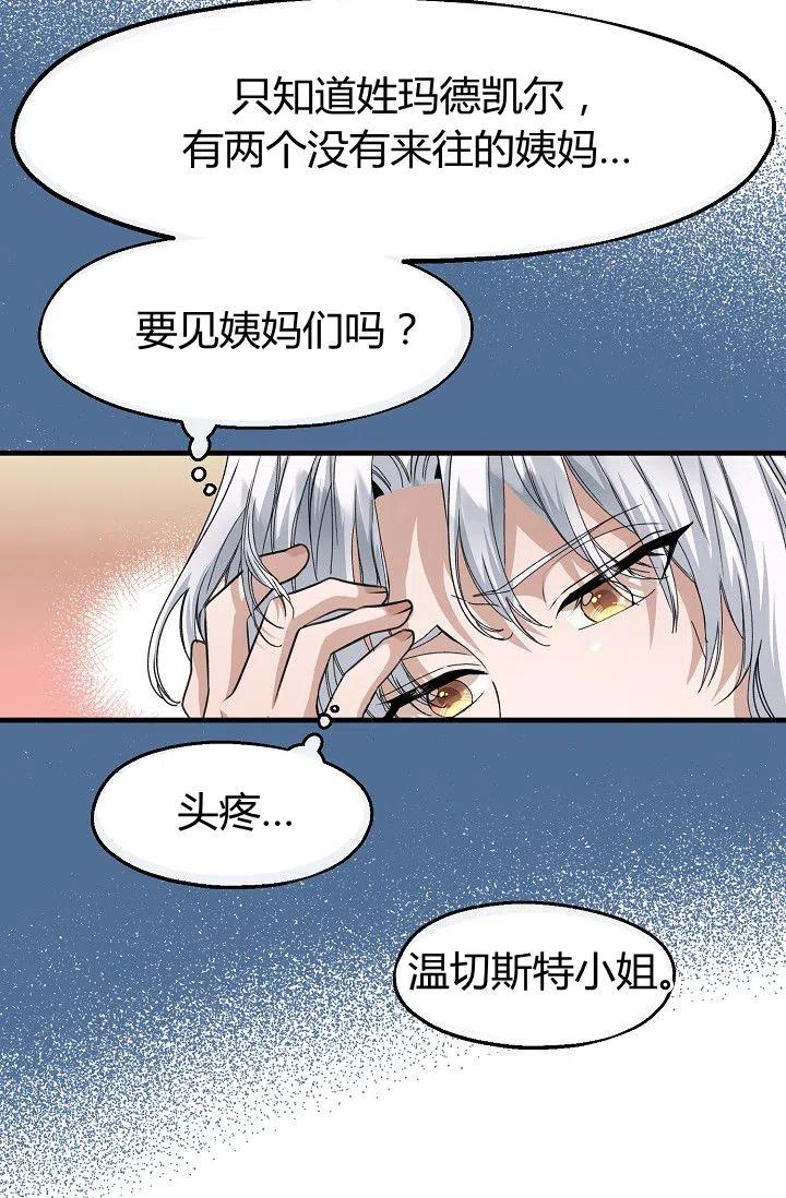 《不要叫雅波特为继姐》第19话 第35页