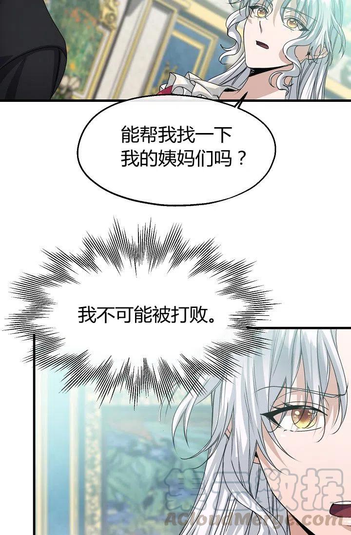 《不要叫雅波特为继姐》第19话 第37页