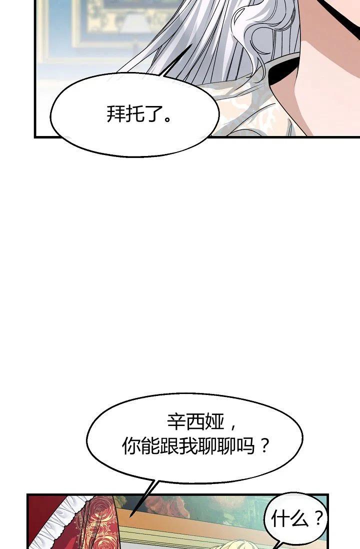 《不要叫雅波特为继姐》第19话 第38页