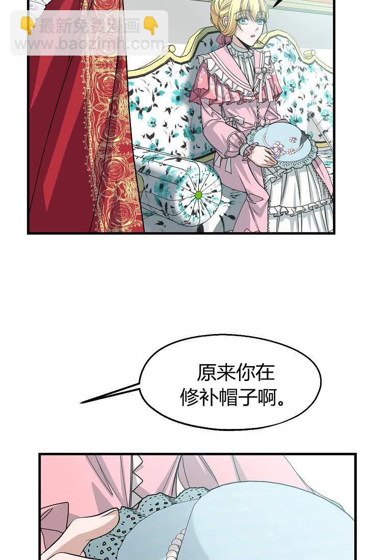 《不要叫雅波特为继姐》第19话 第39页