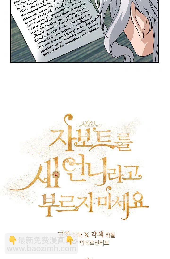《不要叫雅波特为继姐》第19话 第3页