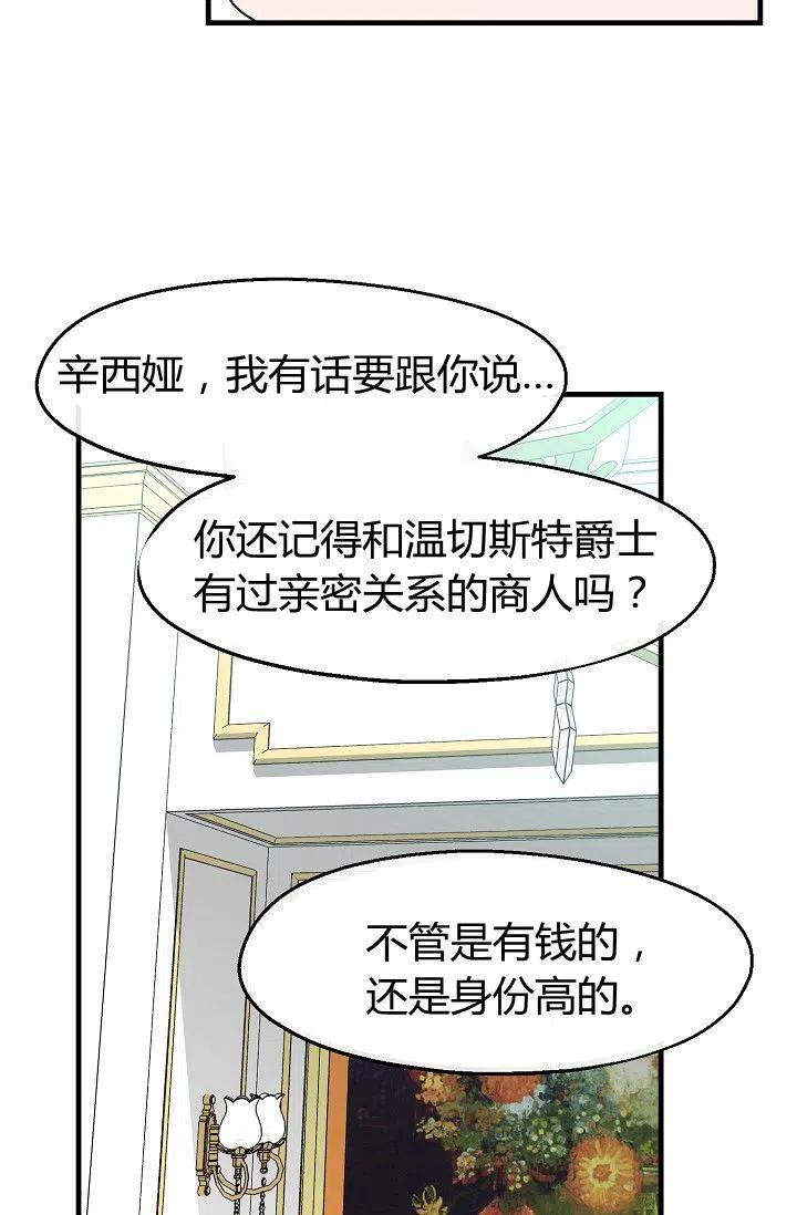 《不要叫雅波特为继姐》第19话 第42页