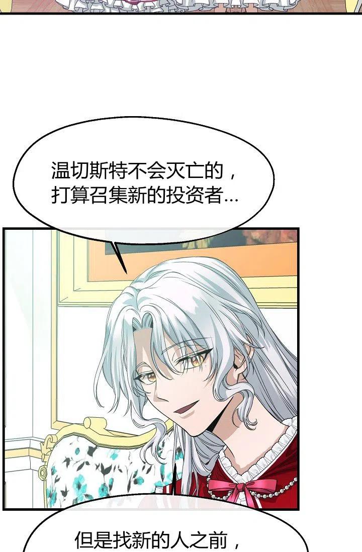 《不要叫雅波特为继姐》第19话 第47页