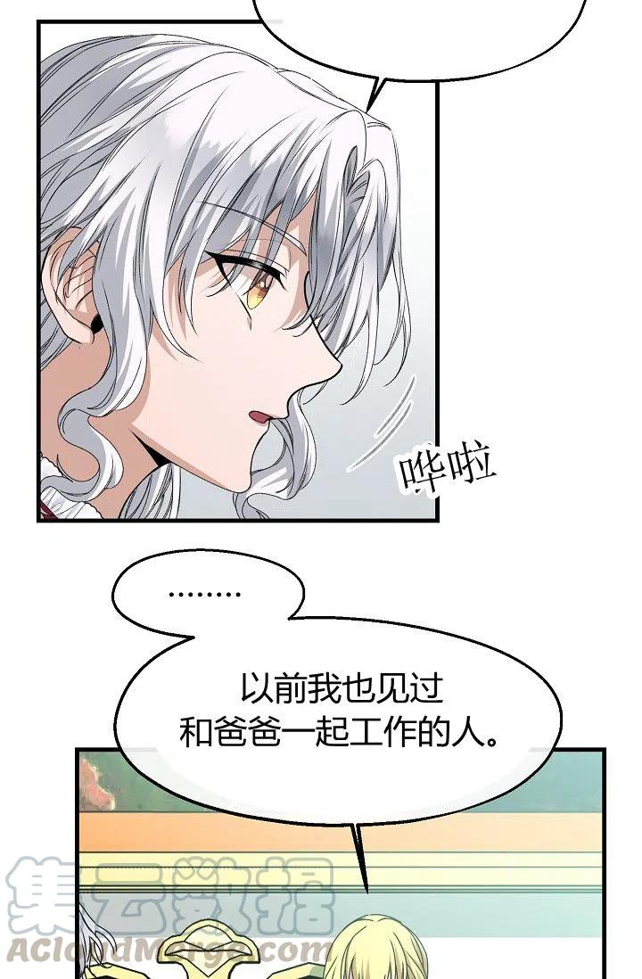 《不要叫雅波特为继姐》第19话 第49页
