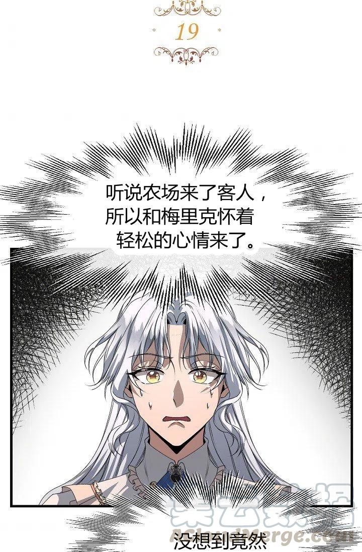 《不要叫雅波特为继姐》第19话 第4页