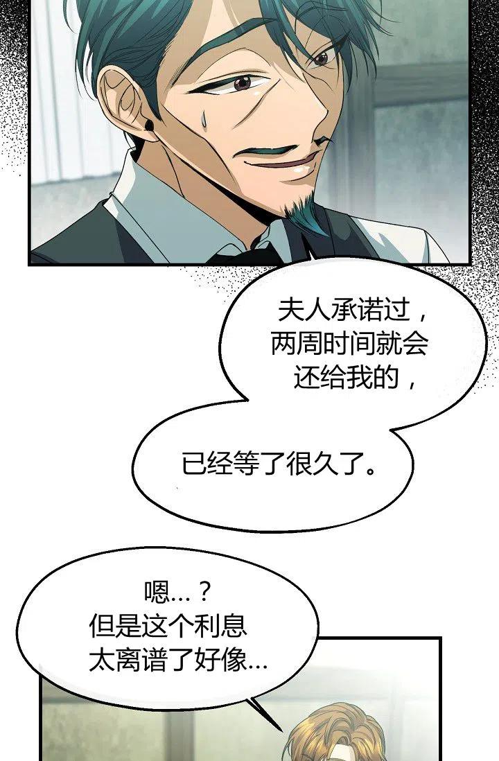 《不要叫雅波特为继姐》第19话 第8页