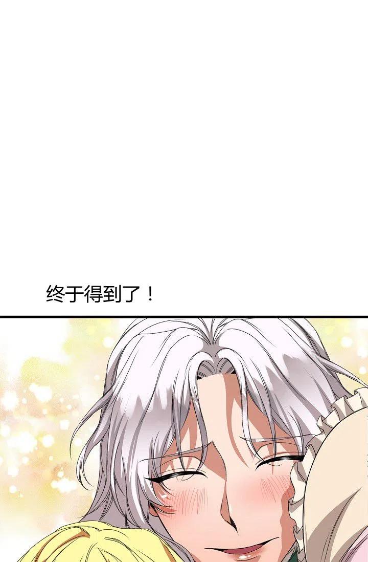 《不要叫雅波特为继姐》第18话 第11页