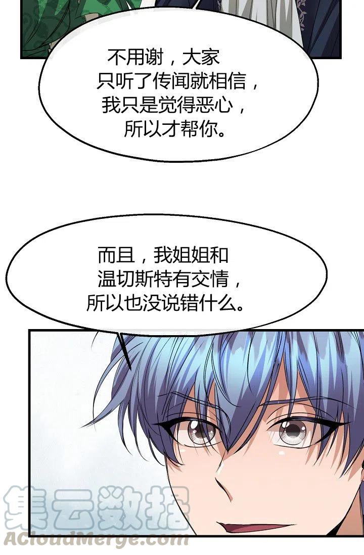 《不要叫雅波特为继姐》第18话 第16页