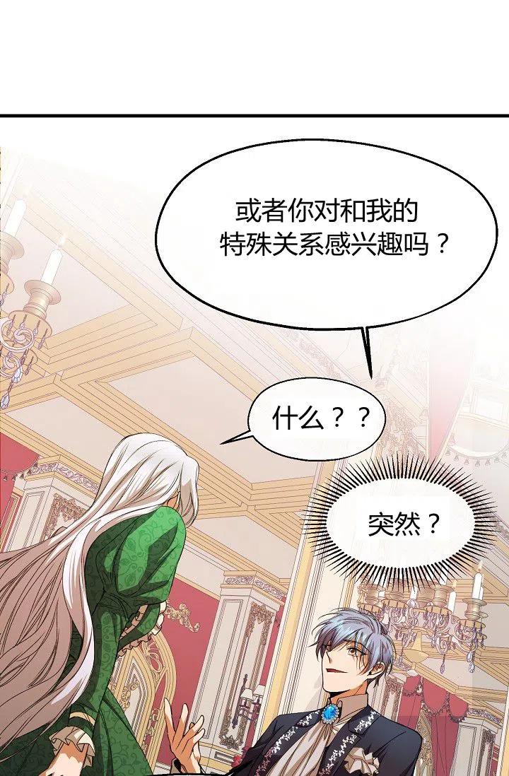 《不要叫雅波特为继姐》第18话 第18页