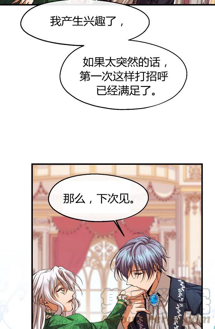 《不要叫雅波特为继姐》第18话 第19页