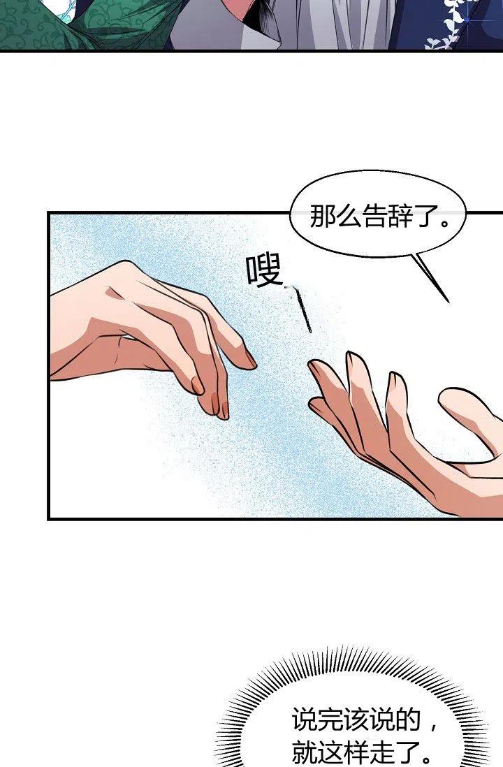 《不要叫雅波特为继姐》第18话 第21页