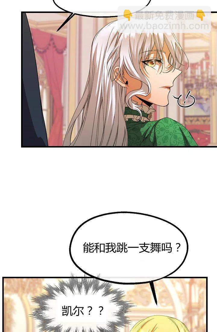《不要叫雅波特为继姐》第18话 第24页