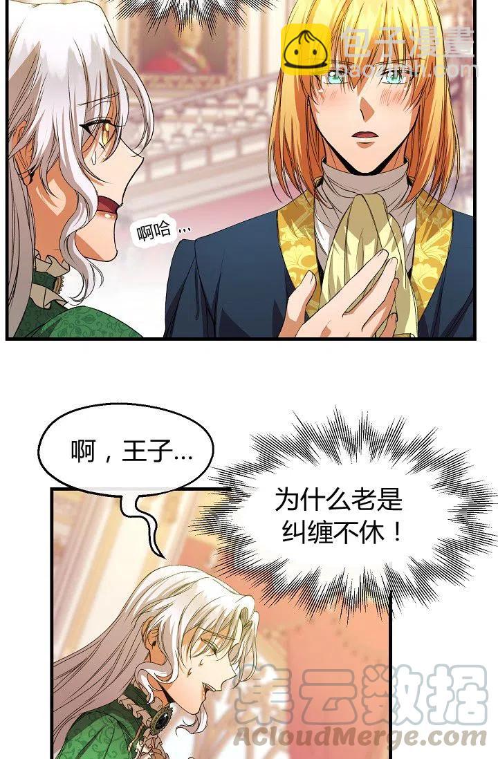 《不要叫雅波特为继姐》第18话 第25页