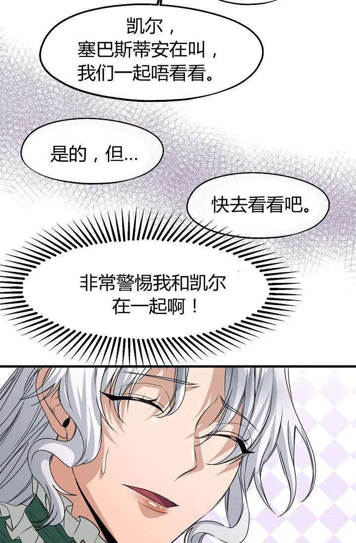 《不要叫雅波特为继姐》第18话 第27页