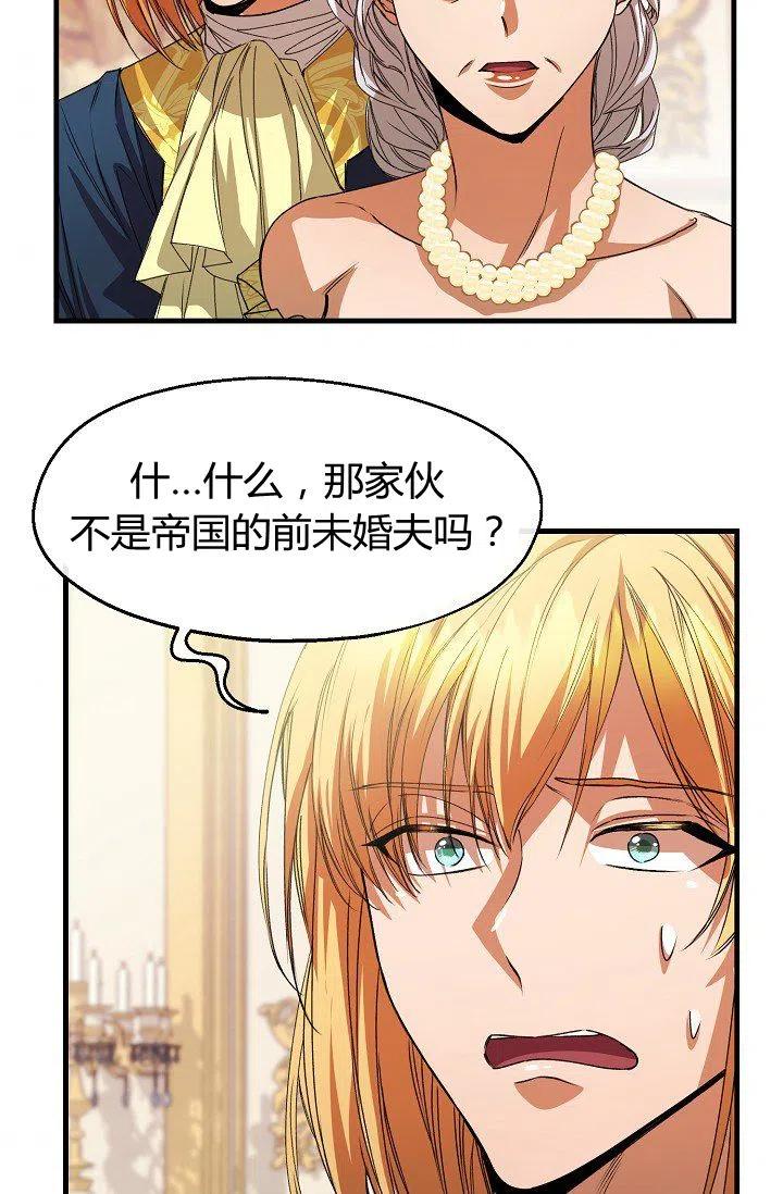 《不要叫雅波特为继姐》第18话 第2页