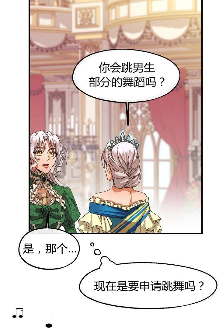 《不要叫雅波特为继姐》第18话 第30页