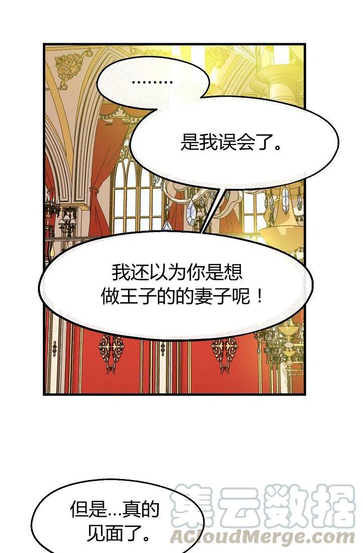 《不要叫雅波特为继姐》第18话 第37页