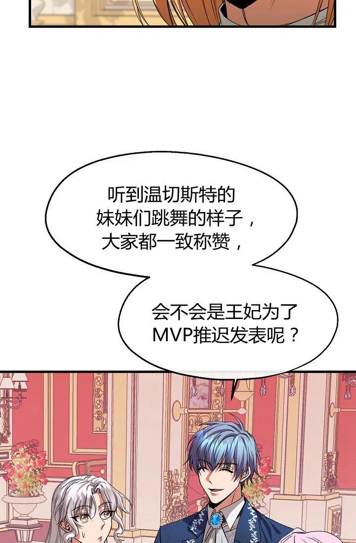 《不要叫雅波特为继姐》第18话 第3页