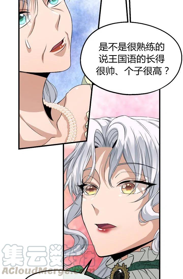 《不要叫雅波特为继姐》第18话 第40页