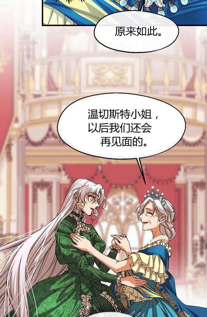 《不要叫雅波特为继姐》第18话 第42页