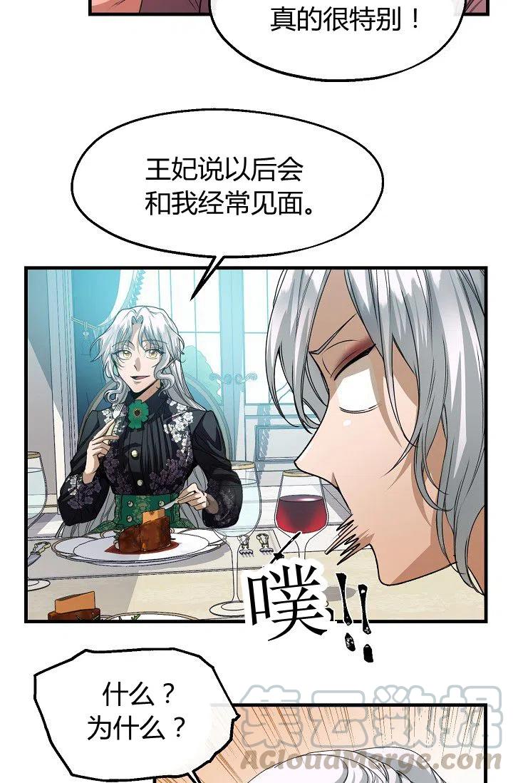 《不要叫雅波特为继姐》第18话 第46页