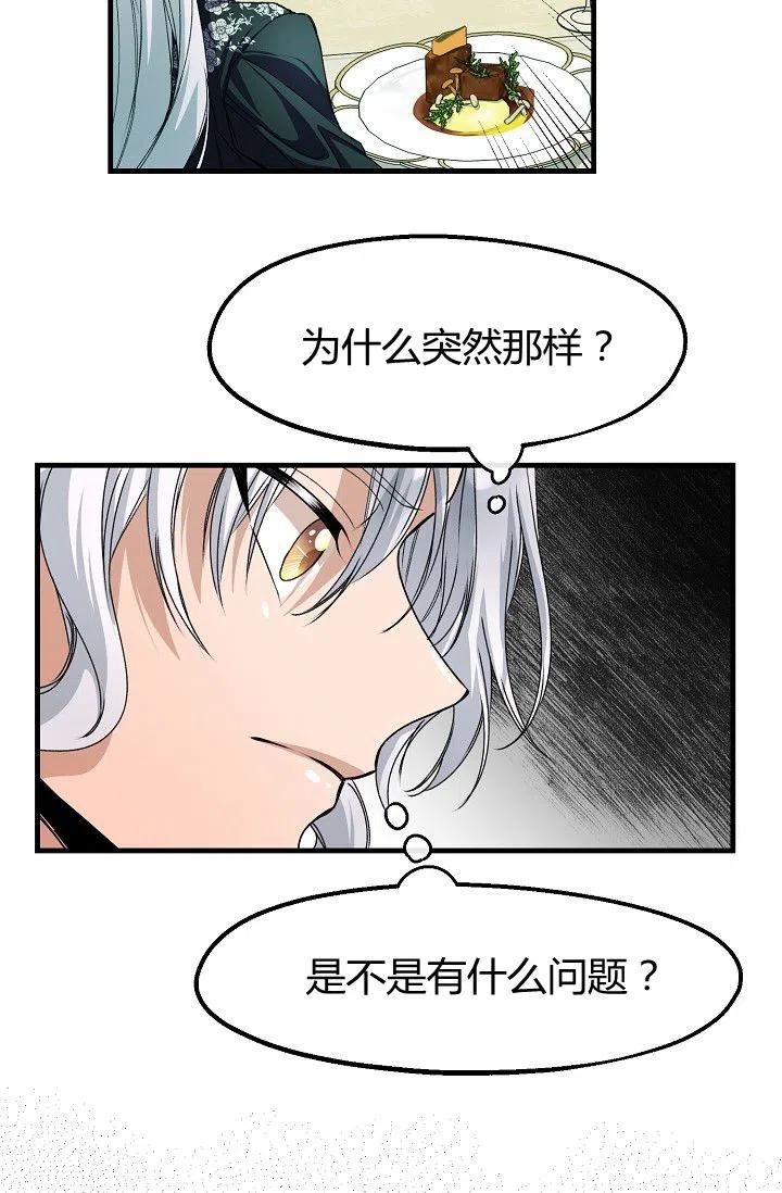 《不要叫雅波特为继姐》第18话 第48页