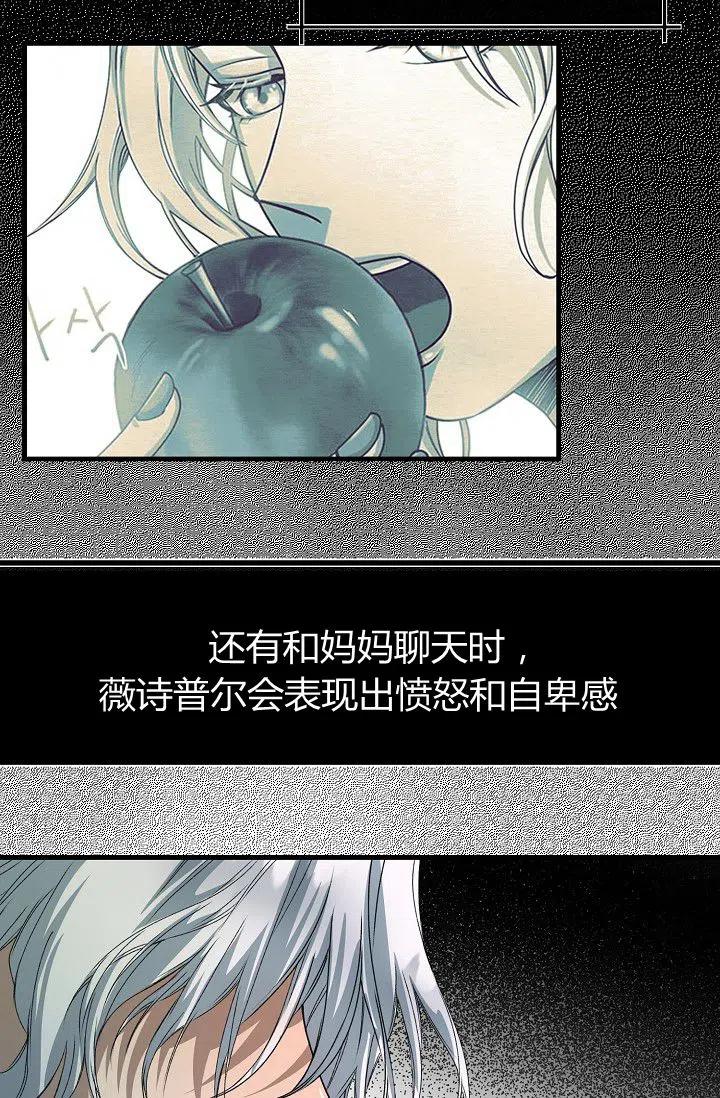 《不要叫雅波特为继姐》第18话 第50页