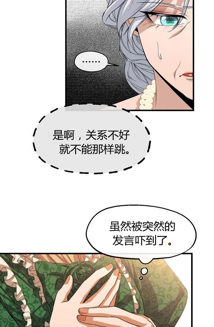 《不要叫雅波特为继姐》第18话 第5页