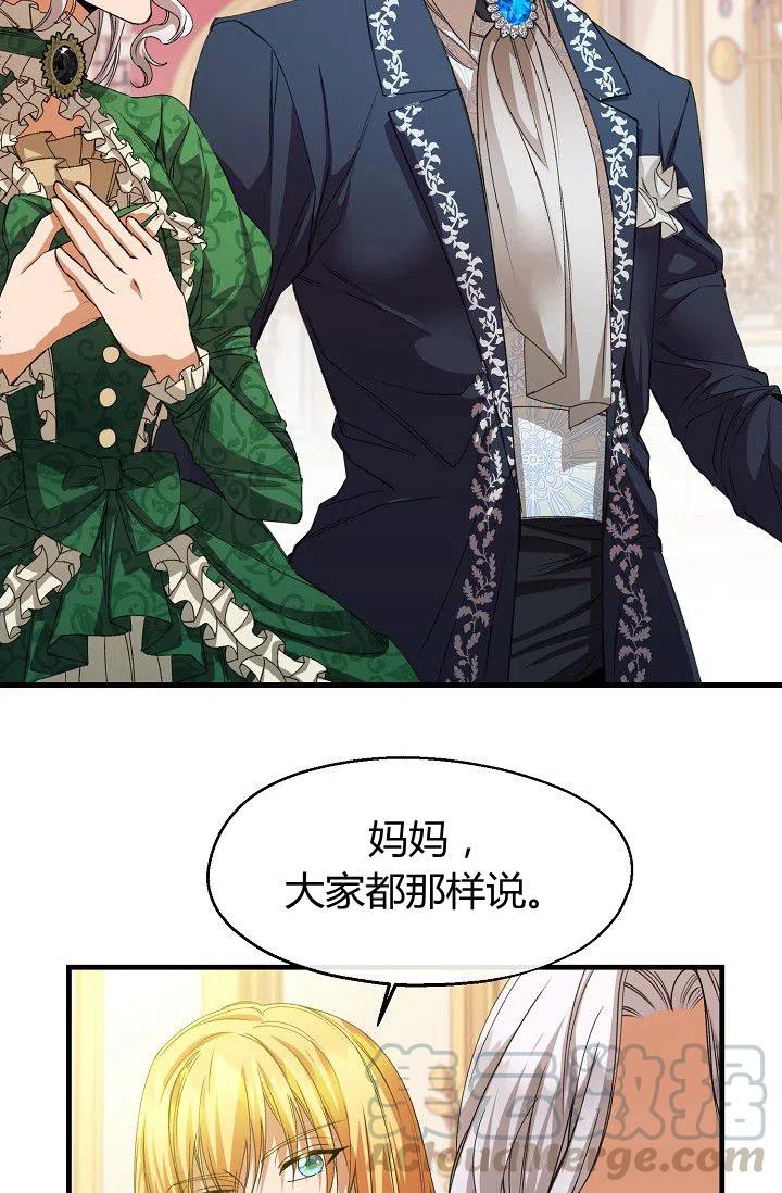 《不要叫雅波特为继姐》第18话 第7页
