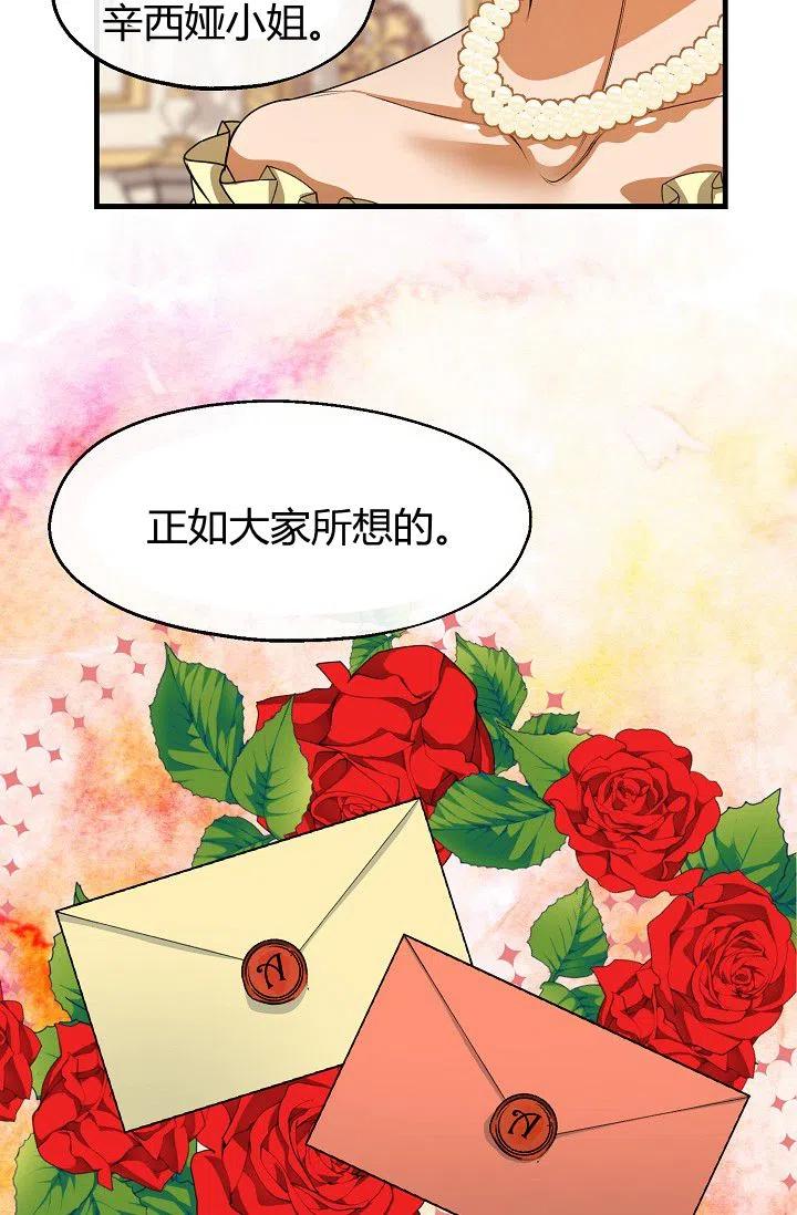 《不要叫雅波特为继姐》第18话 第9页