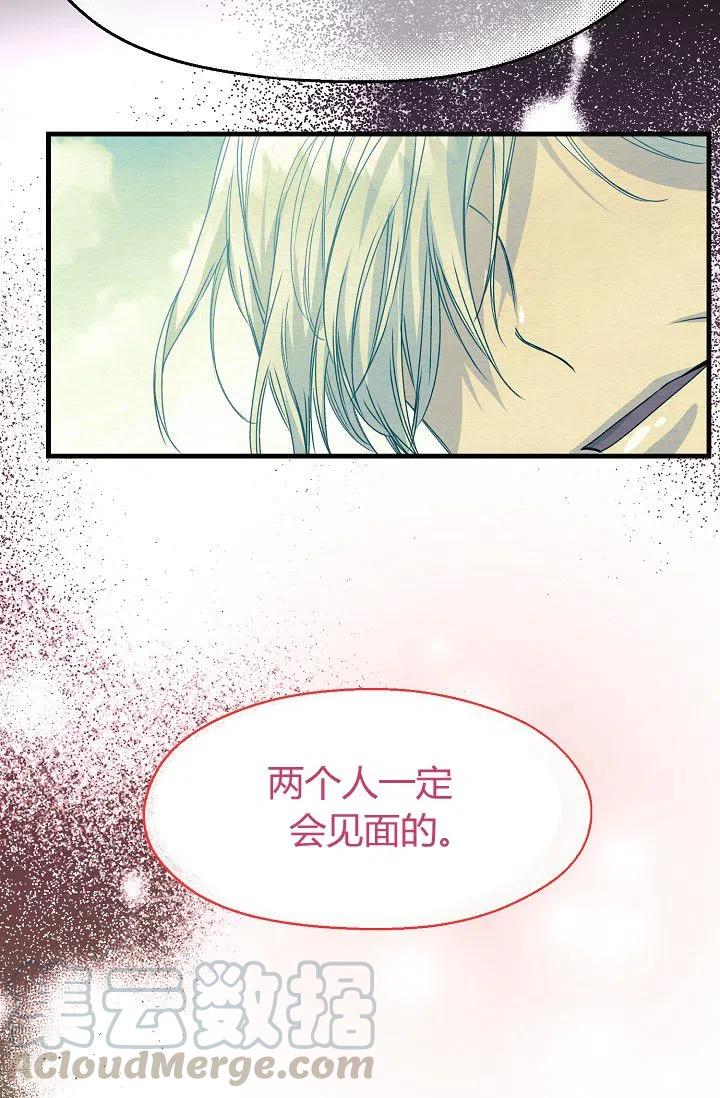 《不要叫雅波特为继姐》第17话 第13页