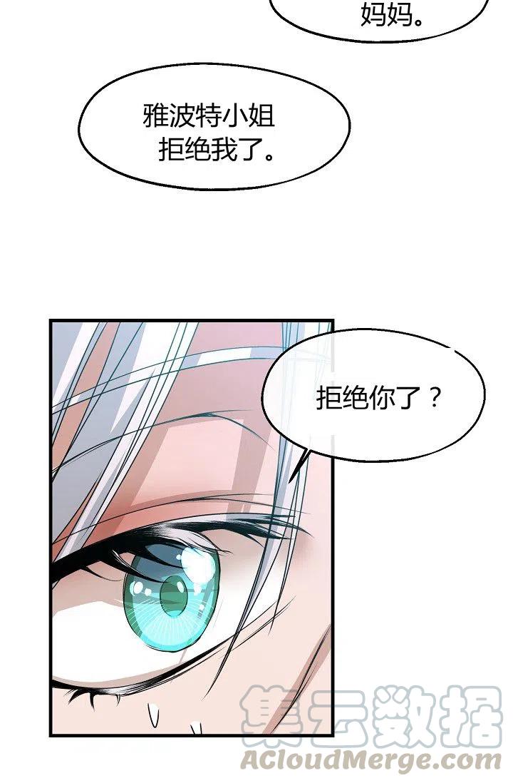 《不要叫雅波特为继姐》第17话 第19页