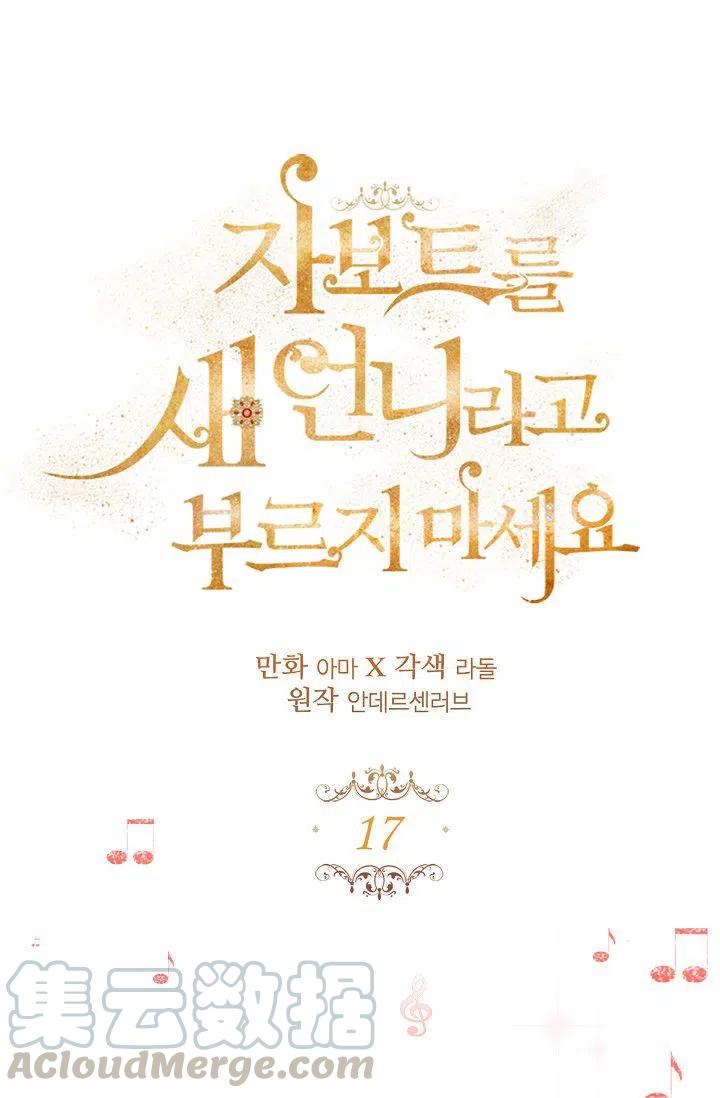 《不要叫雅波特为继姐》第17话 第22页