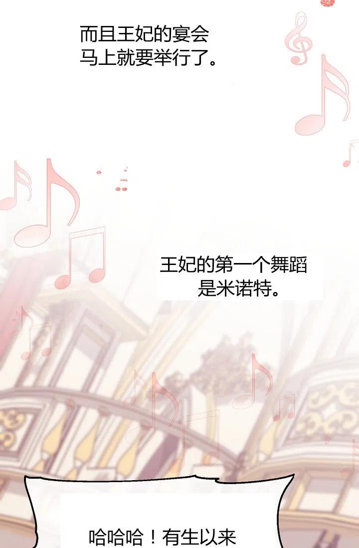 《不要叫雅波特为继姐》第17话 第23页