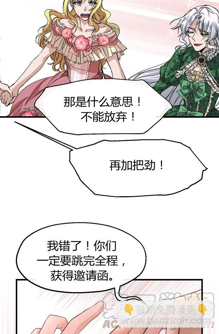 《不要叫雅波特为继姐》第17话 第28页