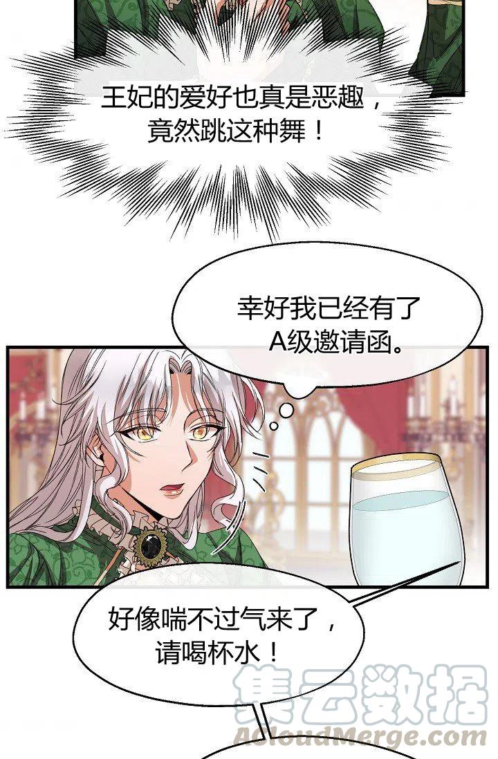 《不要叫雅波特为继姐》第17话 第31页