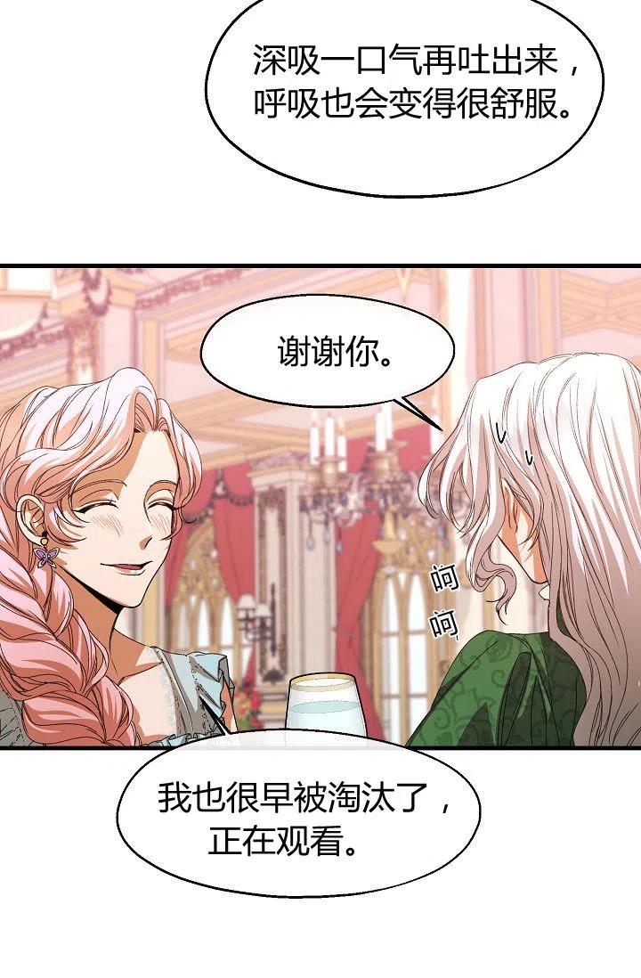 《不要叫雅波特为继姐》第17话 第32页