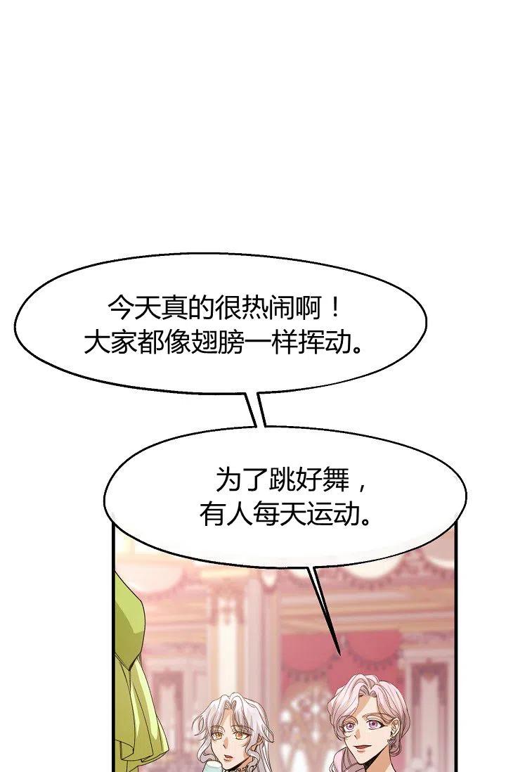 《不要叫雅波特为继姐》第17话 第33页