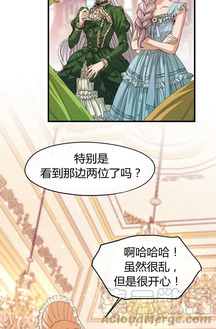 《不要叫雅波特为继姐》第17话 第34页