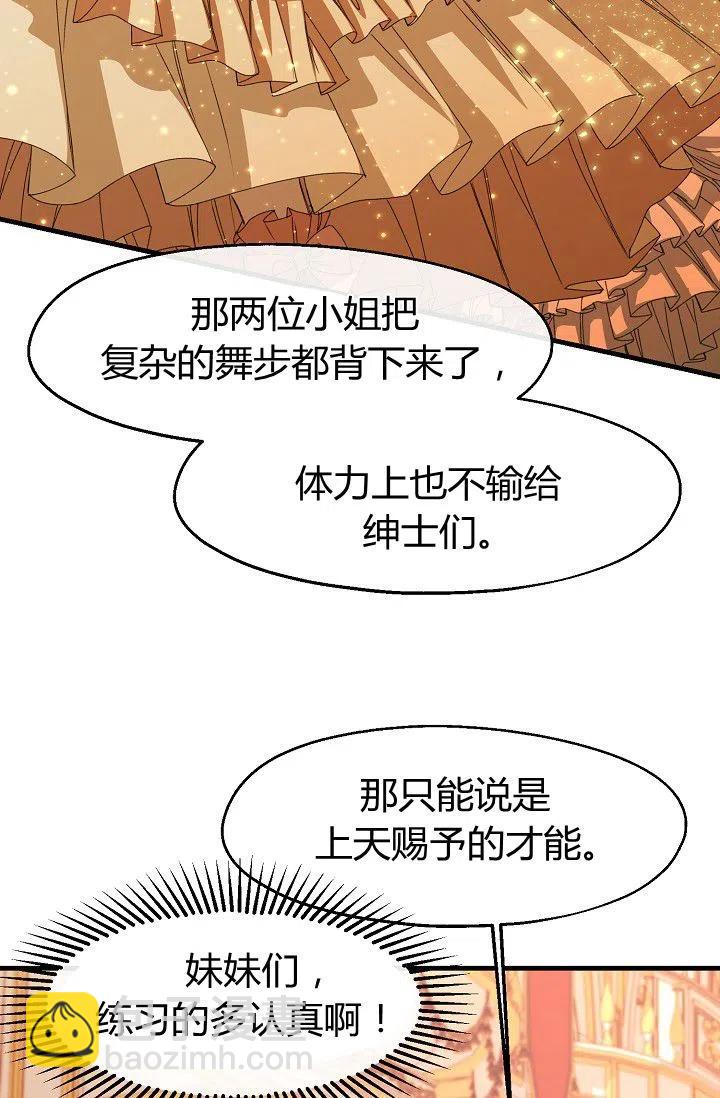 《不要叫雅波特为继姐》第17话 第36页