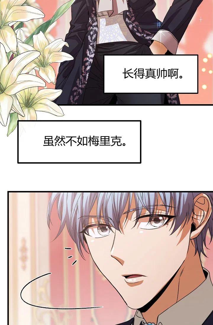 《不要叫雅波特为继姐》第17话 第42页