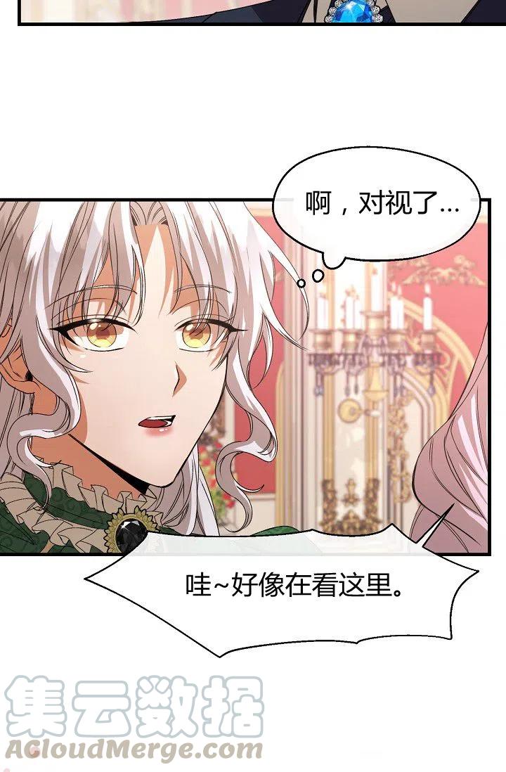 《不要叫雅波特为继姐》第17话 第43页