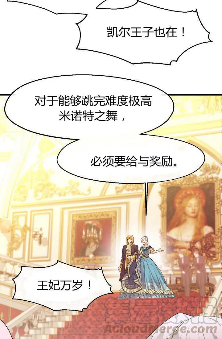 《不要叫雅波特为继姐》第17话 第46页
