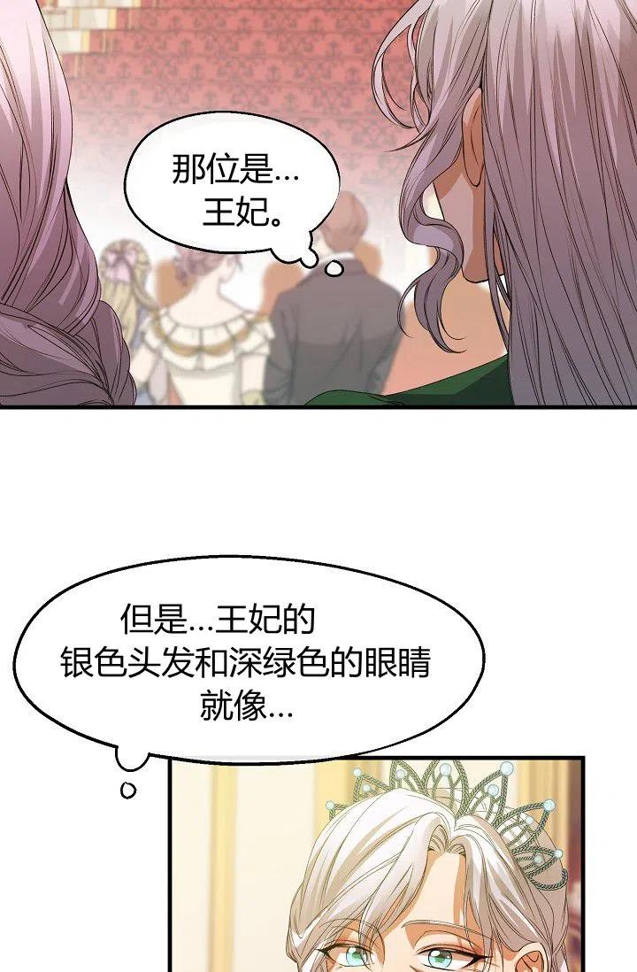 《不要叫雅波特为继姐》第17话 第47页